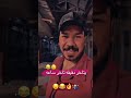 الشخص اليتأخر عليك بالرد لاضل تتوسل بي 