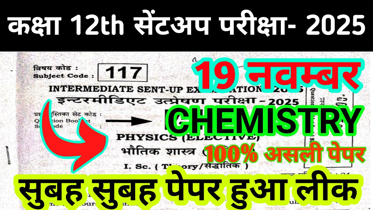 12th Class Chemistry sentup exam original paper Objective Question ll 12th sentup exam bihar board