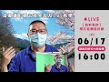 楔石直播送好康 0617直播存檔 虛擬攝影棚去背架設及OBS教學 楔石直播送好康 0617直播存檔 虛擬攝影棚去背架設及OBS教學