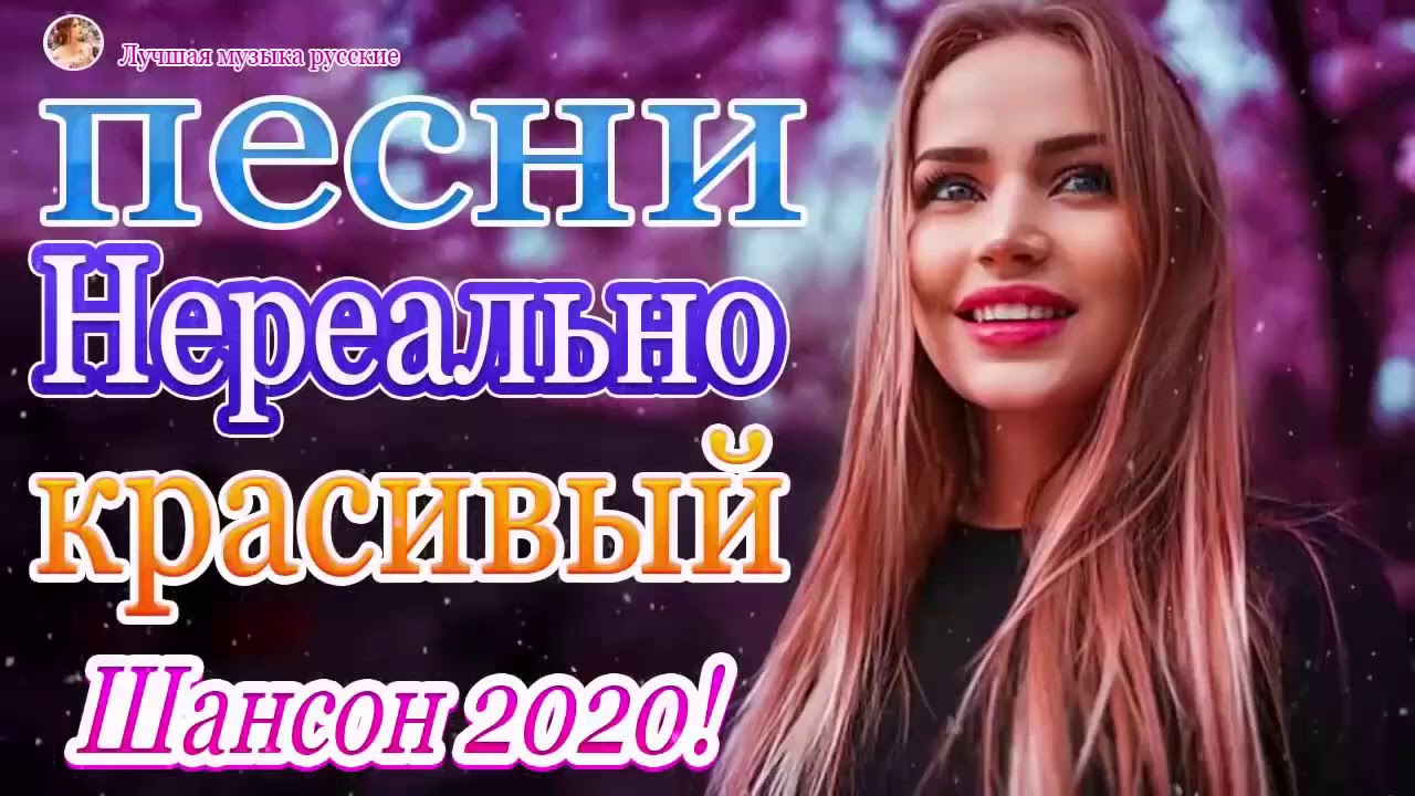 Самые хорошие песни в этом году. Музыкальный. Шансон лучшие 2021. Самые хорошие песни в этом году. Самые хорошие песни в этом году.
