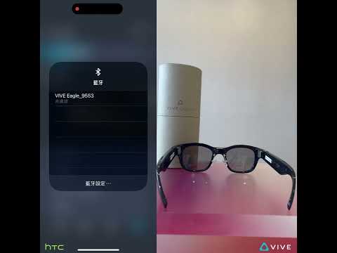 【VIVE Eagle AI眼鏡教學】VIVE Eagle 無法連線怎麼辦？