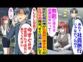 【漫画】契約社員の俺が会社を見回り中に社員旅行を置き去りにされた女性社員を発見→俺「社員旅行はどうしたの？」女性社員「無能に使う経費はないって…」すぐに社長に連絡すると…