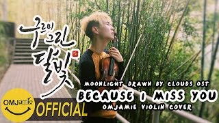 Because I Miss You (Moonlight Drawn by Clouds OST) VIOLIN COVER