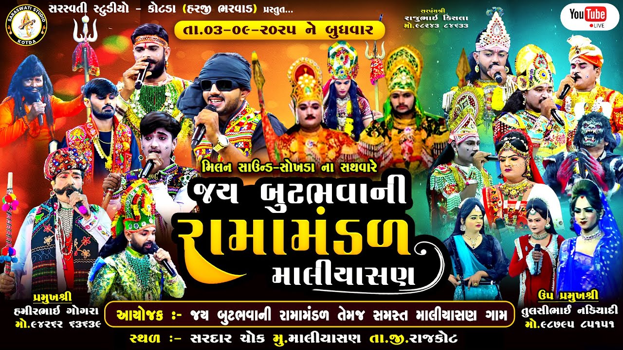 🔴Live Maliyasan - જય બુટભવાની રામામંડળ માલીયાસણ  | #RAMAMANDAL LIVE 2025 | @SARASWATISTUDIOKOTDA