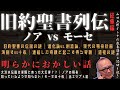 総集編｜明らかにおかしい話。【事実vs伝承｜実話？奇蹟？旧約聖書の謎】山田五郎オトナの教養講座公認切り抜き【ノアの方舟伝説vsモーセの海割り・十戒】