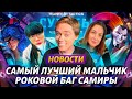 НОВОЕ НАКАЗАНИЕ ЗА АФК | УЧИЛКА СТАЛА ФАНОМ ЛИГИ ИЗ-ЗА ОШИБКИ | РЕКОРД FAKER | ЛИГА ЛЕГЕНД