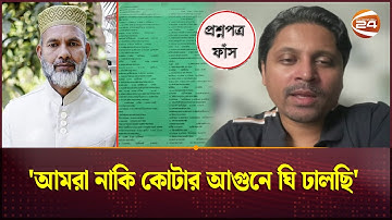 পিএসসির প্রশ্নফাঁস: 