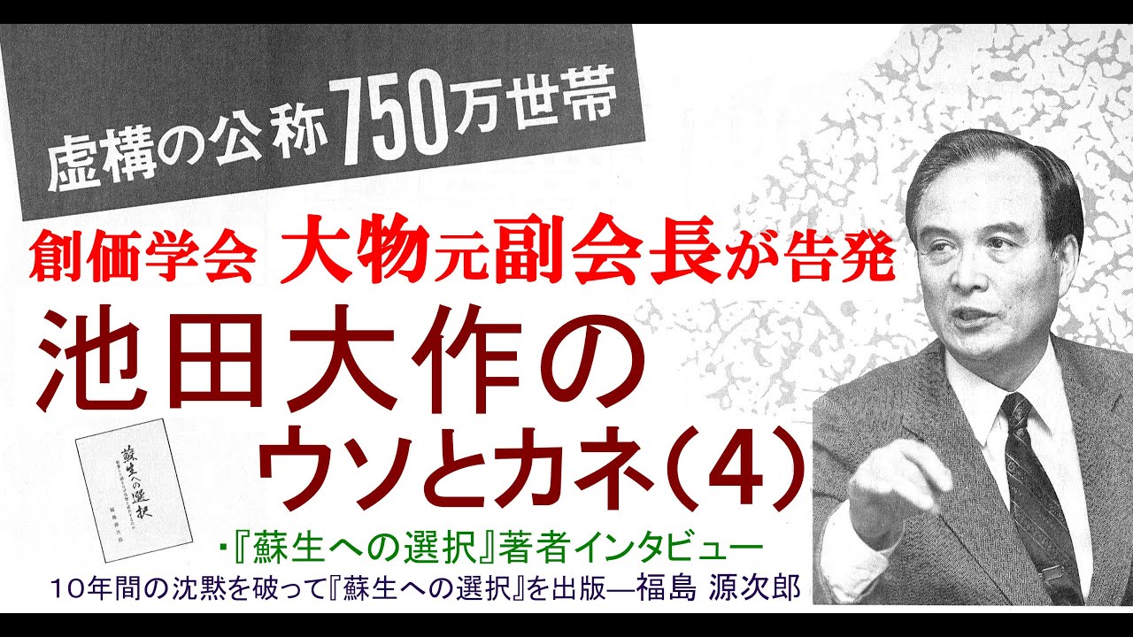 蘇生への選択 福島源次郎著 【公式通販】