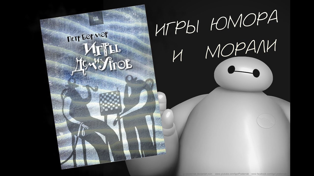 Бормор скачать fb2