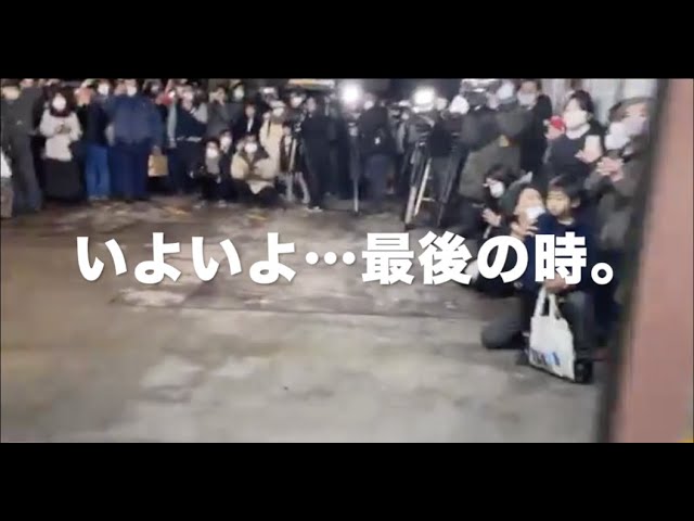 【最後の時】20220131ホープタウン閉店挨拶