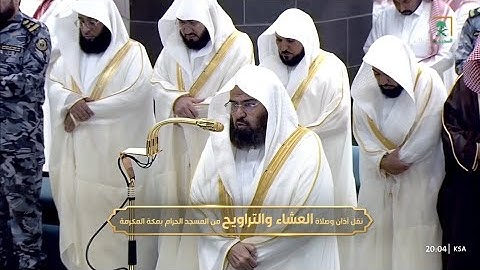 صلاة العشاء يوم الجمعة ٢٩ شعبان ١٤٤٦هـ | سورة الشرح | الشيخ #عبدالرحمن_السديس