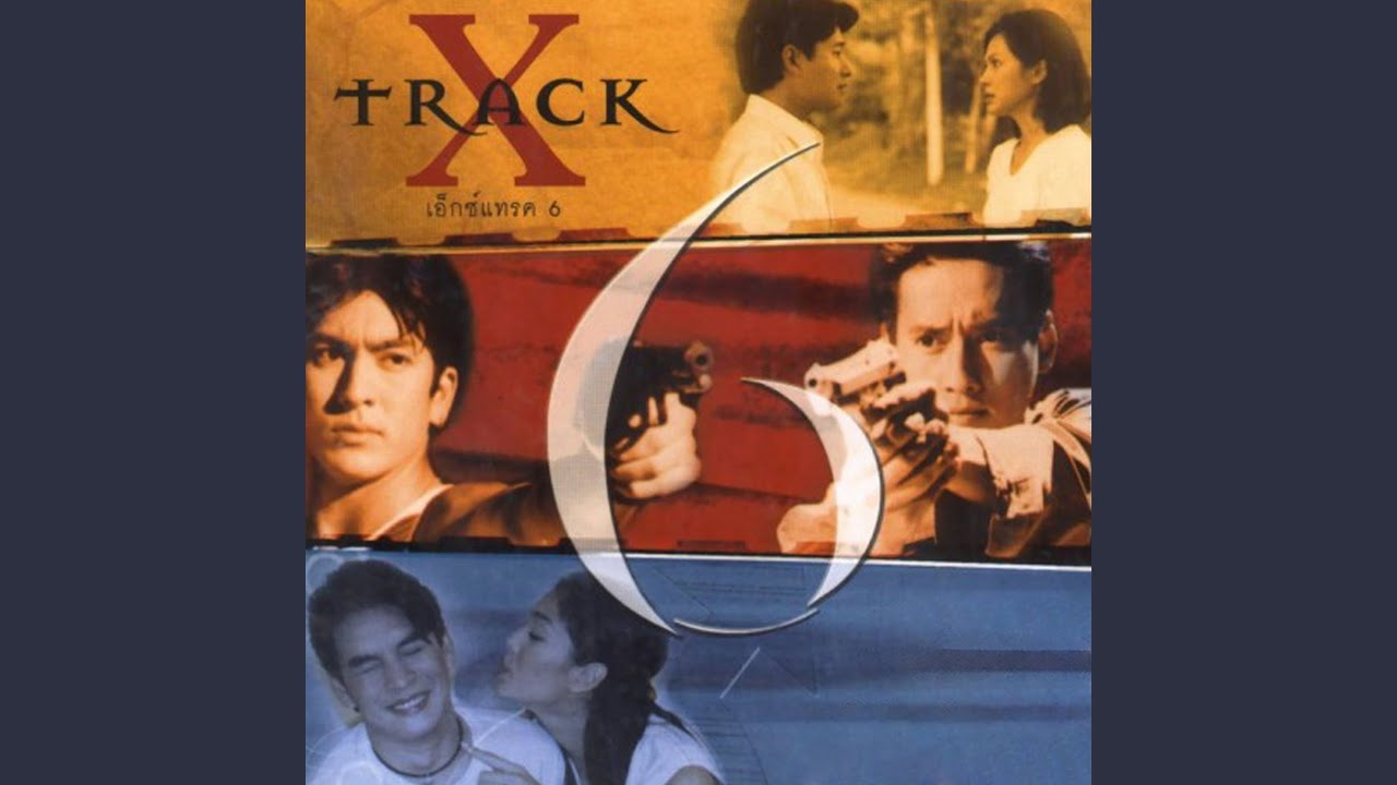 ปกเพลง ไม่เสียใจเลย [ตะวันตัดบูรพา] — FLY