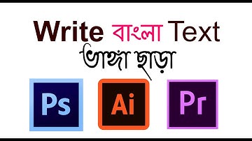 How to Write Bangla Text in Adobe Photoshop, AE, Premiere Pro without broken By Bijoy Bayanno