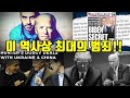 바이든 부자 감옥가나/미 역사상 최악의 범죄