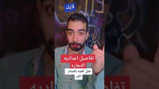 اقسام اعدادية التجارة