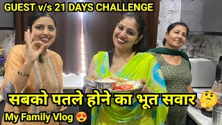 हालत हुई खराब 🥵 कैसे कर रही हूं घर,परिवार ,21 days challenge,YouTube,Guests सबको Manage 🤔#vlog