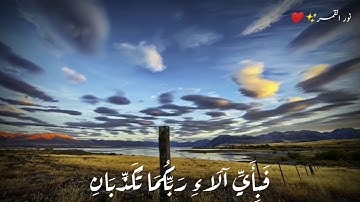 اسلام صبحي - سورة الرحمن - حالات واتس اب - ستوريات انستا - حالات واتس اب دينيه - ستوريات انستا دينيه