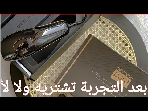 تجربتى مع جهاز الليزر المنزلى لازالة الشعر ورأيى الصريح فيه