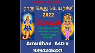 Mesha rasi |Rahu Kethu Peyarchi palangal 2022,aries,மேஷ ராசி ராகு கேது பெயர்ச்சி பலன்கள் 2022 - 2023