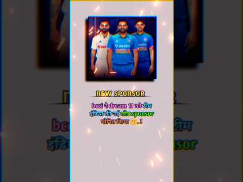 Dream 11 New Sponsor Indian Cricket Team 🤑 | #cricket #dream11 #shorts