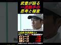 【武豊が若手騎手から言われ続けた陰口について語る】｢あの馬に乗れたら俺でも勝てた」#武豊