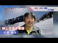 【三浦 豪太】北京・スキー種目を見る前に知っておきたいコア情報