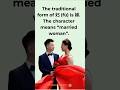 Origins of the Chinese Character for Married Woman #chineselanguage#chineseclass #studychinese