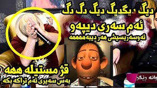 Video thumbnail of "Aram Shaida 2018 ( Dig Dig Maso + Lasay A7ol Akatawa hh ) Danishtny Shwana Regr"