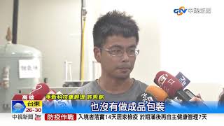 直擊淨新新廠! 3條產線.原料200多箱上封條│中視新聞 20200924
