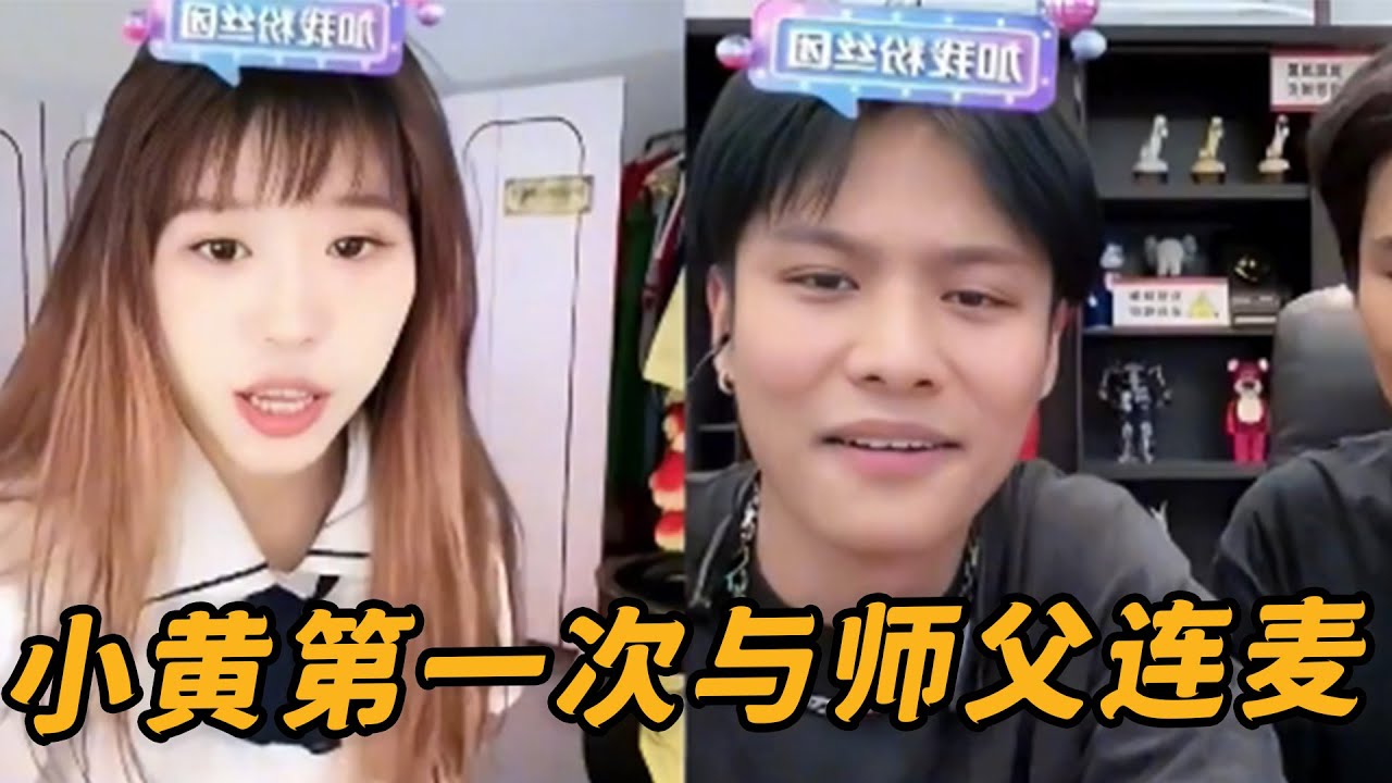 你們還記得小楊哥和小黃的第一次連麥嗎 #小杨哥头号粉丝 #瘋狂小楊哥