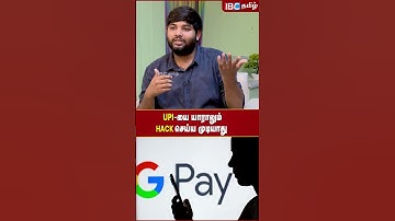 UPI -ஐ யாராலும் Hack செய்ய முடியாது..! - Cyber Security Subash | IBC Tamil | Shorts | Hacking