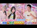 【子供VS大人クレーンゲーム】本物の新作ボンドロシールとスクイーズゲットできるゲーセンで10000円ガチ対決! - はねまりチャンネル