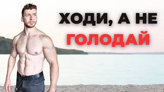 видео: Почему ходьба - КЛЮЧ к достижению 10% жира в теле (Вся правда) картинка: Почему ходьба - КЛЮЧ к достижению 10% жира в теле (Вся правда)