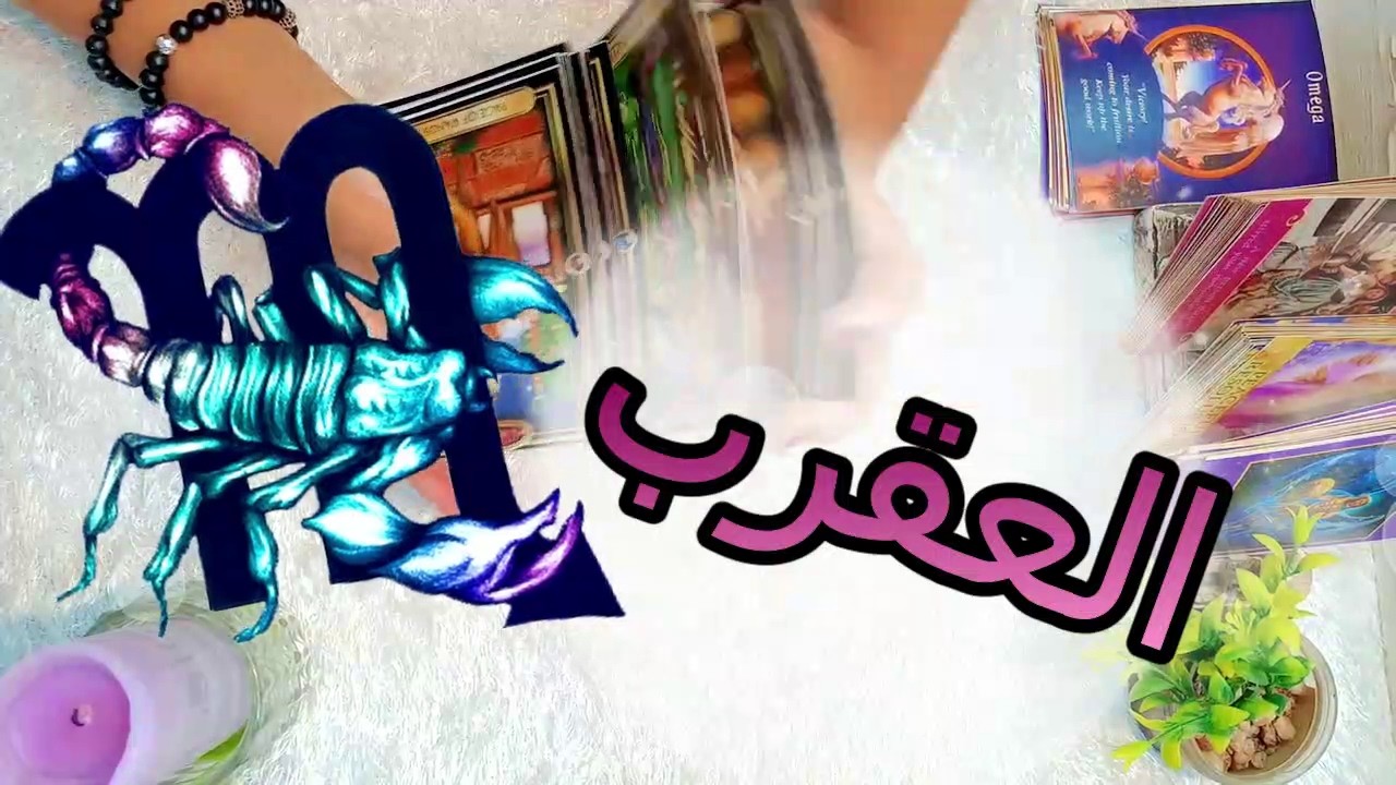 برج العقرب  ☘️  تحذيرات 🐲 ,,, تبشيرات 🕊  ,,,  تطور الوضع  +نصيحة  مارس 2026