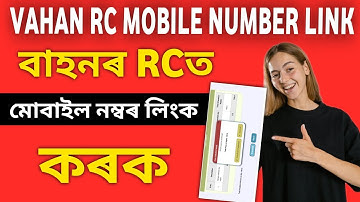 Vehicle Registration Certificate Mobile Number Update || Vahan RC Mobile Number Chenge Assam