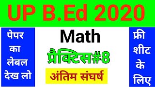 UP B.Ed Math Practice Set 8 | UP B.Ed Entrance Exam Math 2020