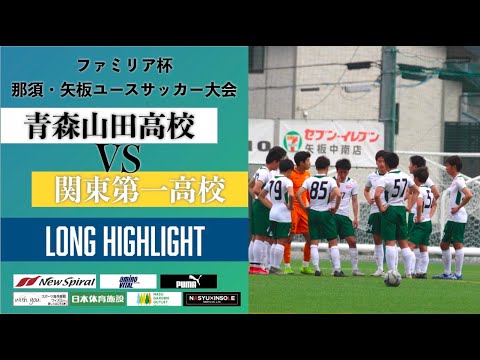 青森山田サッカーの動画 画像 動画検索 マイルドサイト