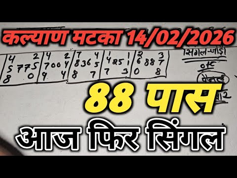 Kalyan matka open close trick today 14 February 2026 || satta matka trick today ||