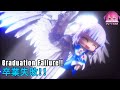 がうる・ぐら、卒業に失敗してセサミに転生？！！ 【ホロライブ Hololive Gawr Gura's Graduation】
