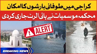 Heavy Rainfall In Karachi | Karachi Weather Updates | PMD High Alert | Breaking News