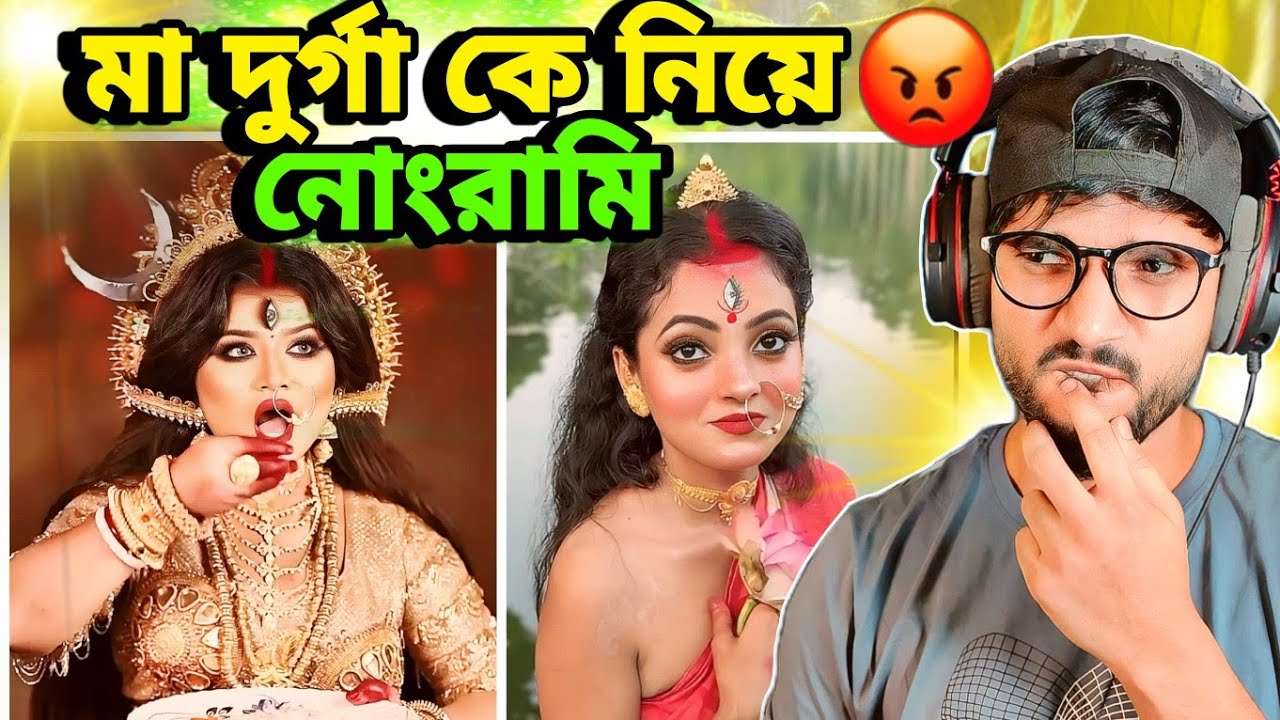মা দুর্গা সেজে নোংরামি করছে 😡| Raj Tiya Official