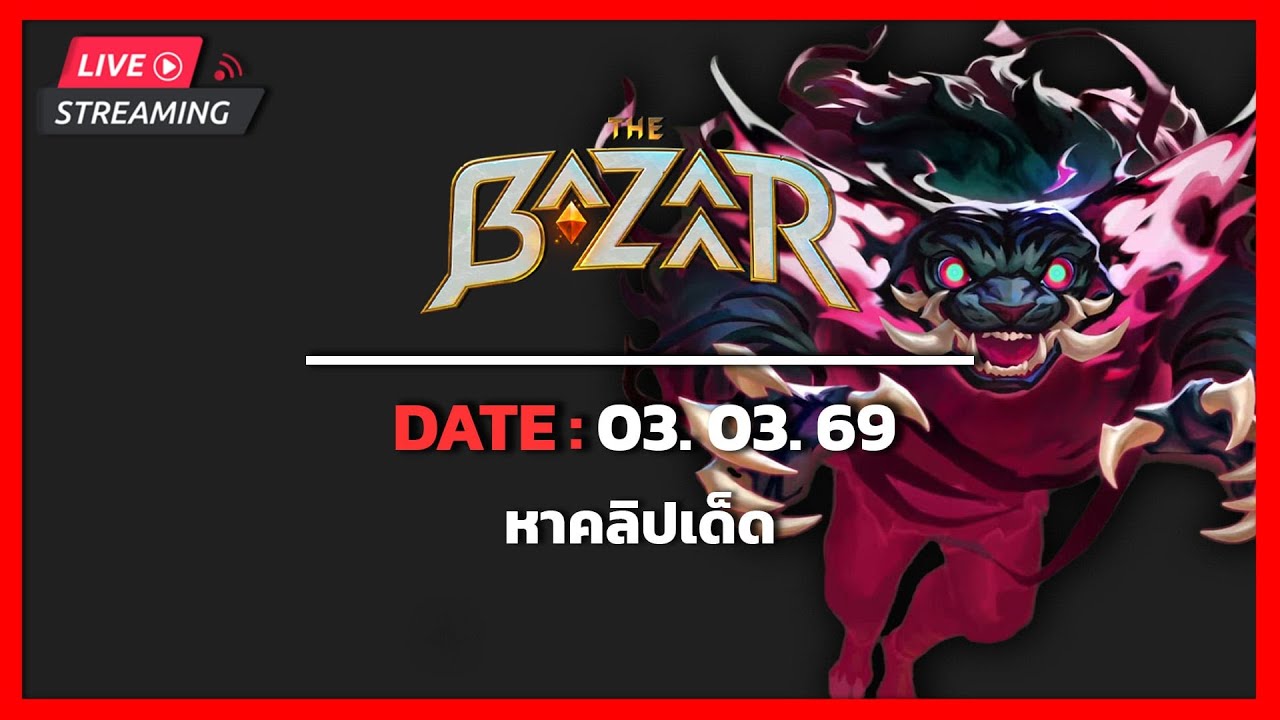 The Bazaar | วันนี้วันหยุด
