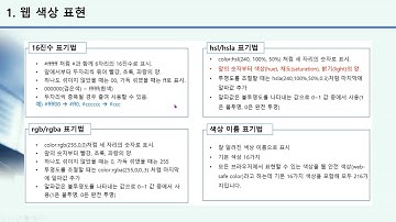 웹사이트 만드는 법, HTML5와 CSS3을 이용해 나만의 웹사이트 만들기! | 색상, 배경을 위한 스타일 | 에어클래스