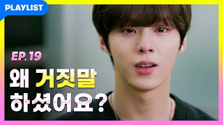 Found Out Why I was Alone All the Time⎮TWENTY-TWENTY - EP.19 (Click CC for ENG sub)