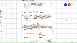 二年级数学课堂评估本2B pg15时间与时刻应用题