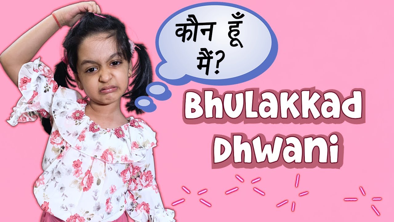 Бхулаккад Дхвани | Моральная история на хинди | милые сестры хинди моральные истории