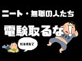 【社会復帰】ニート・無職からビルメンを目指す人へお伝えしたいこと【資格マニア】