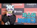 우당탕 지스타 브이로그!? [🪼Vlog]
