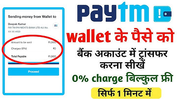 Paytm wallet to bank transfer | paytm wallet se bank account me paise kaise transfer kare