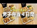 【時短弁当】満腹ガッツリ系お弁当/bento